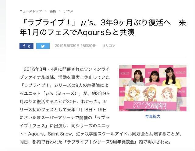 缪斯将复活，九人再度集结，这是LoveLive水团圈的钱不太够？