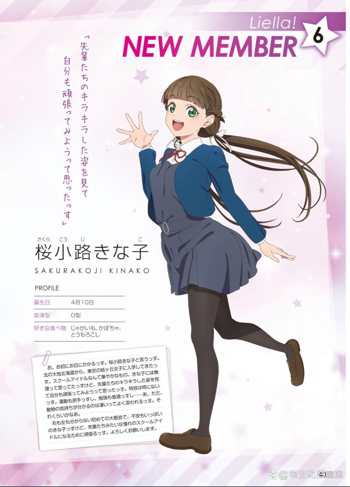 7月「Liella」将迎来4位新成员，第二季唐可可还在吗