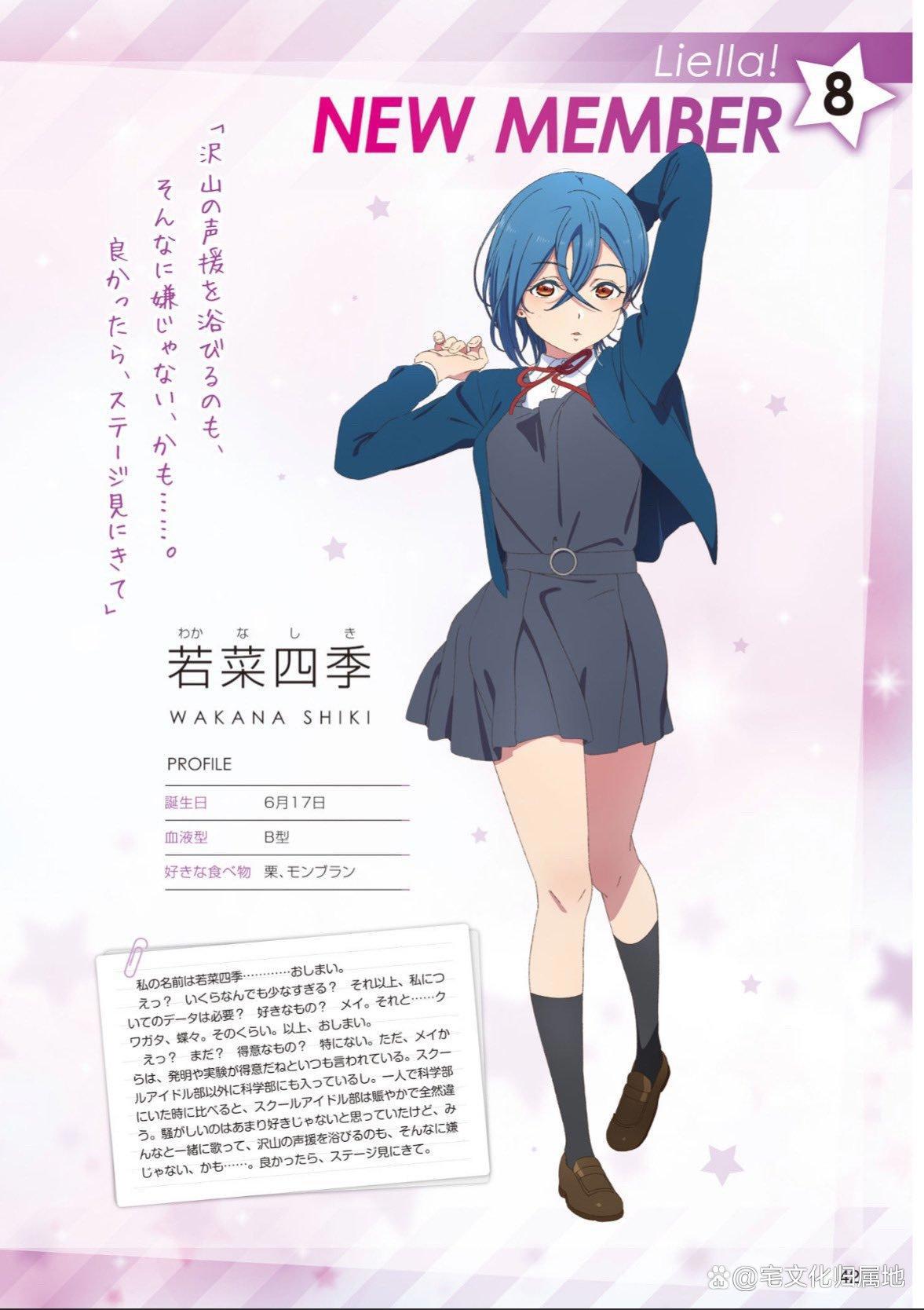 7月「Liella」将迎来4位新成员，第二季唐可可还在吗