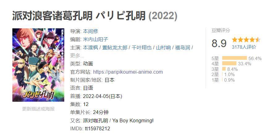 谁是最强4月新番？有5部豆瓣超9.0分，《间谍过家家》只能排第3！