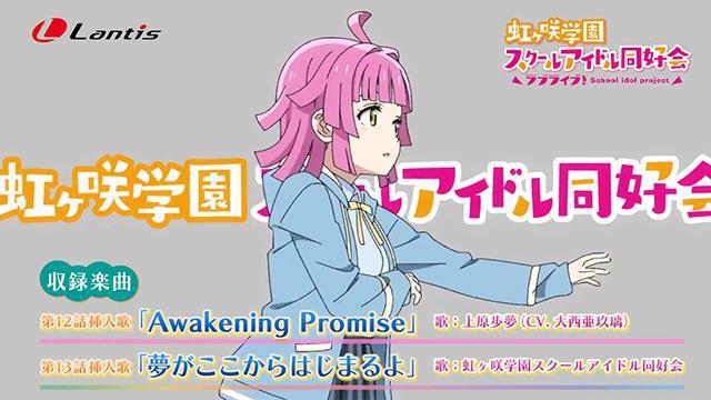 「LoveLive！虹咲学园学园偶像同好会」最新插曲CM公开