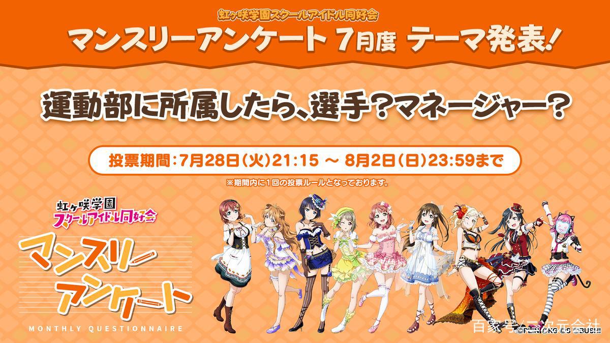 动画《LoveLive！虹咲学园校园偶像同好会》释出新规角色形象图绘