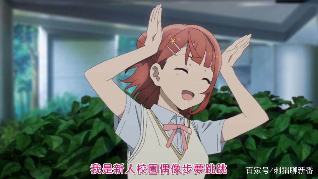 新番点评：LoveLive!虹咲学园学园偶像同好会