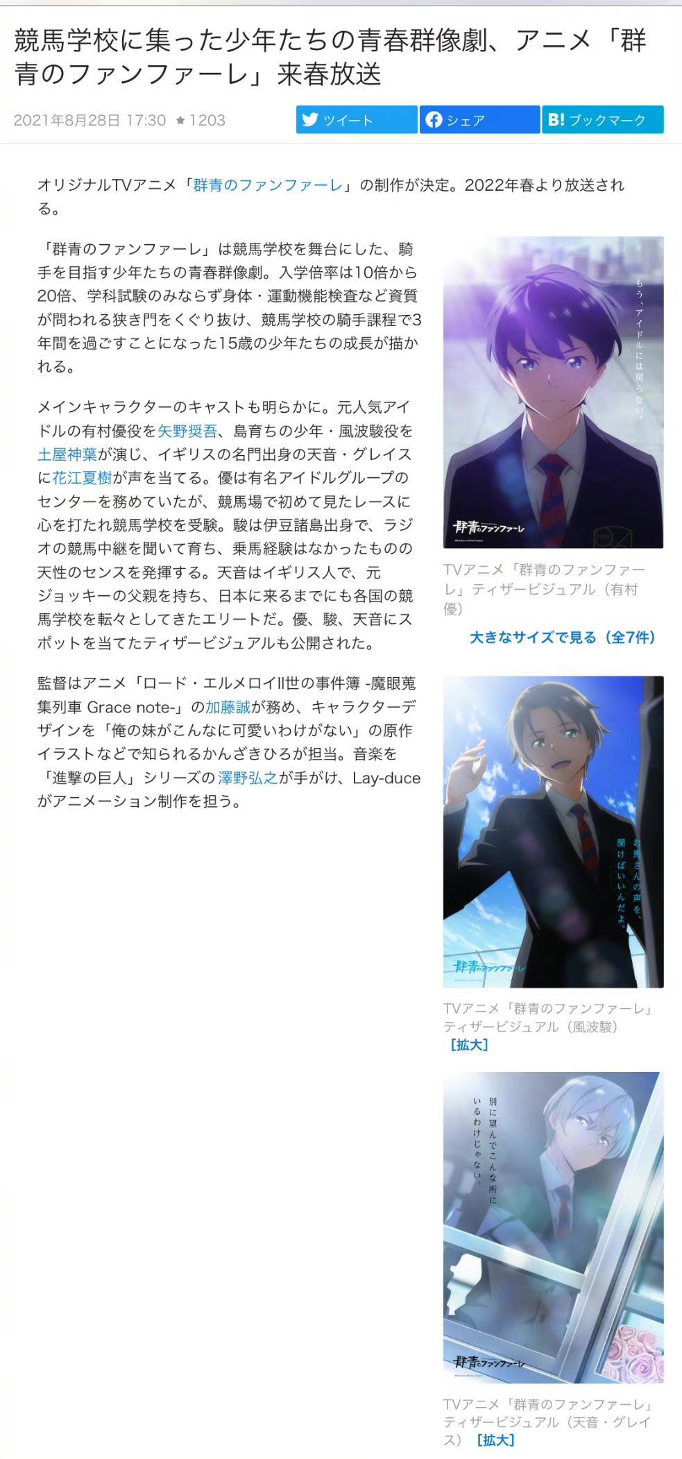 原创TV动画「群青的号角」制作决定先导PV及制作信息公开