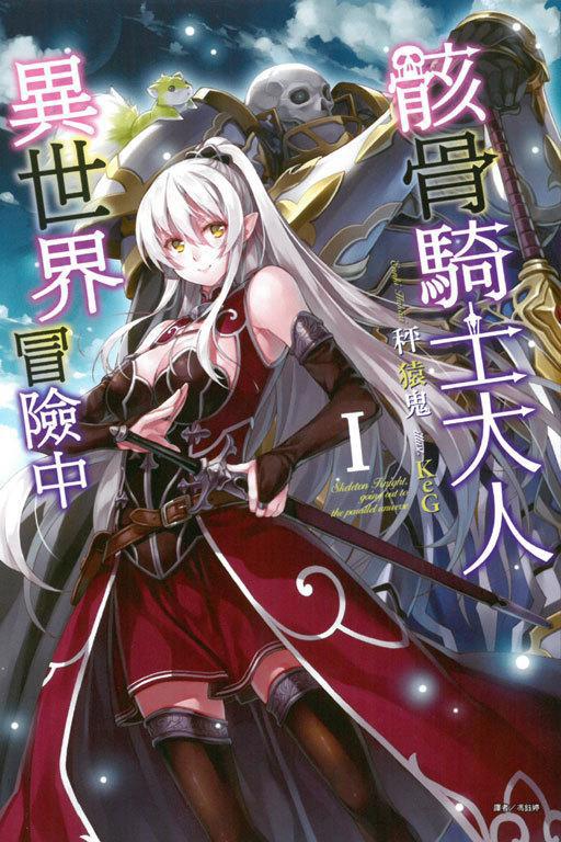 四月新番大放送！之异世界篇