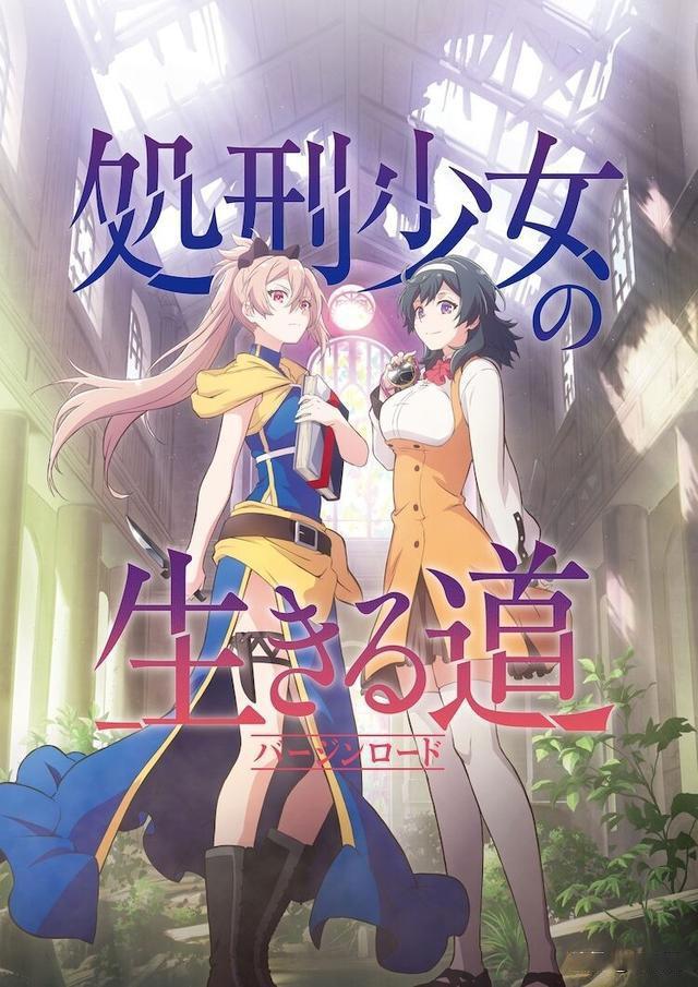 TV动画《处刑少女的生存之道》预告PV公开