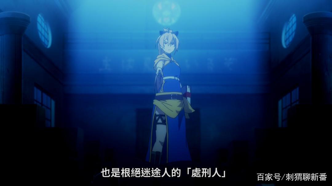 新番点评：处刑少女的生存之道