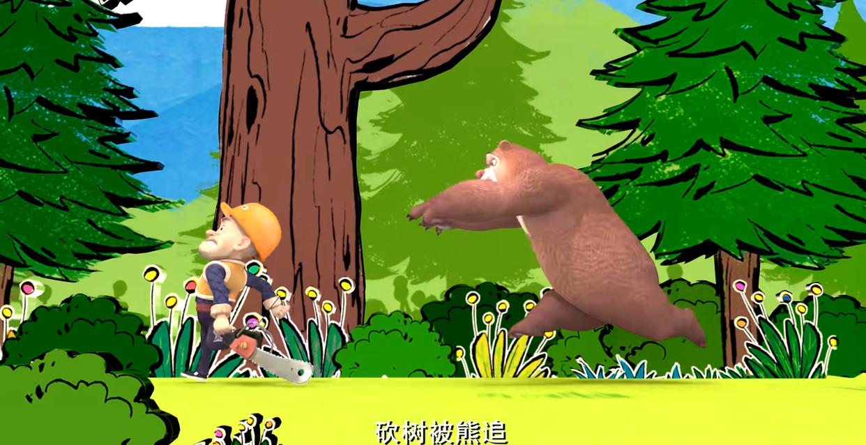 熊出没：臭狗熊变成小熊熊，原来是被家长举报了