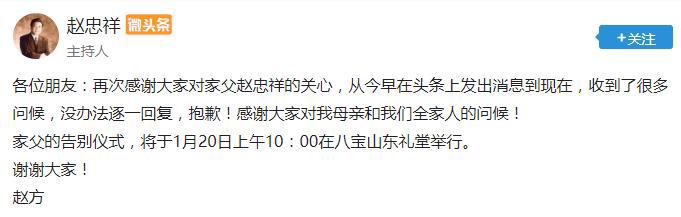 赵忠祥病逝“真正的中国好声音走了”｜组图