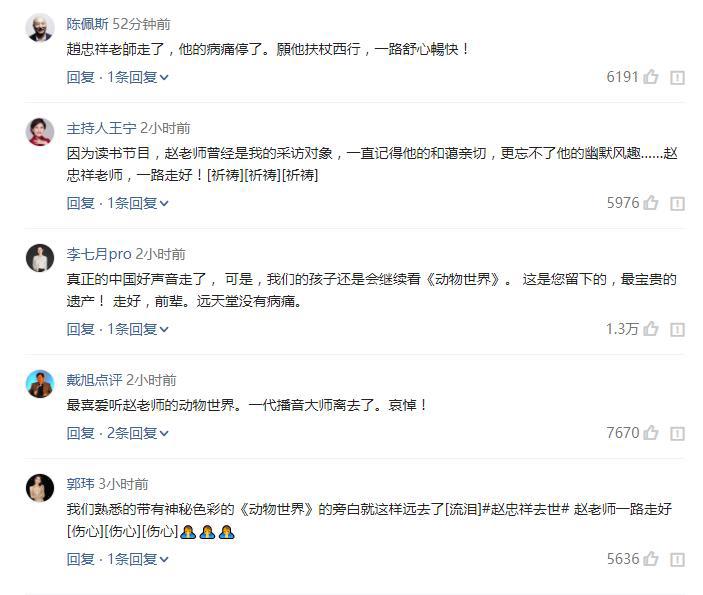 赵忠祥病逝“真正的中国好声音走了”｜组图