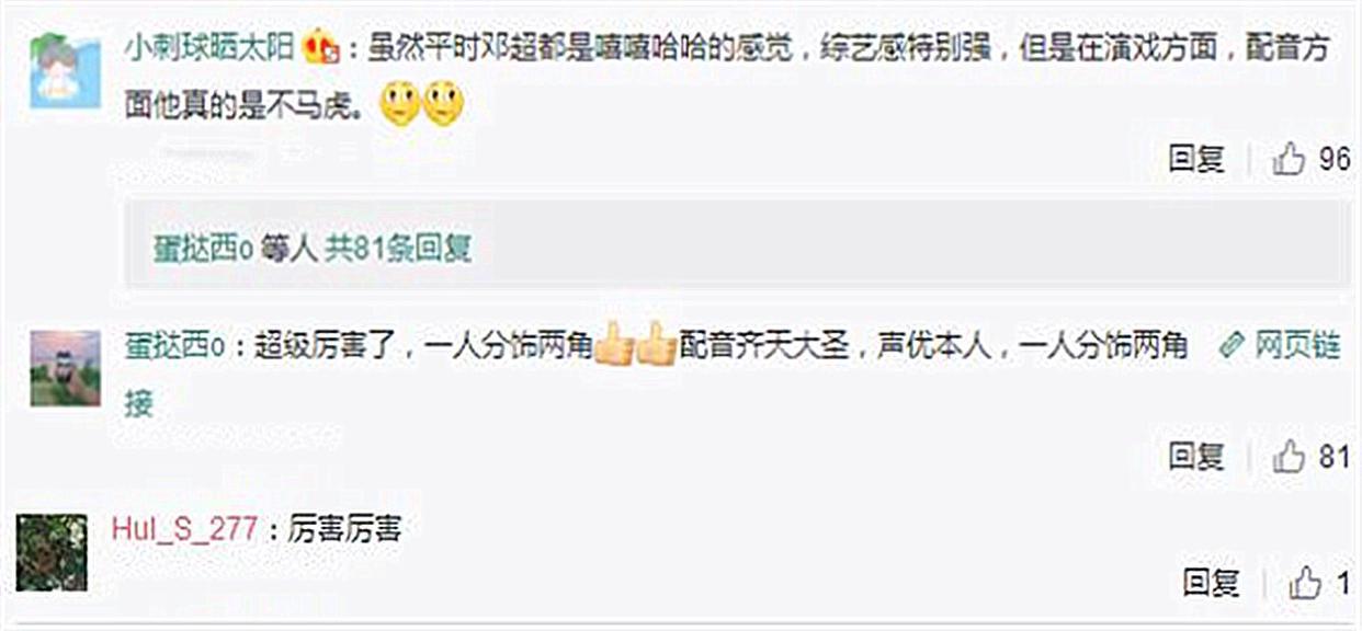 没想到邓超还是个声优，这些熟知的角色配音都是他，简直不敢相信