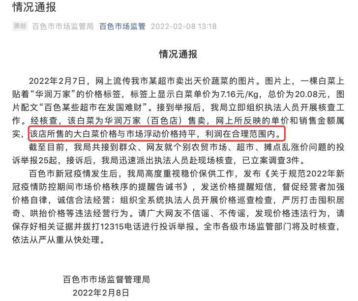 一棵白菜20元？网传超市现“天价”白菜？官方回应来了！