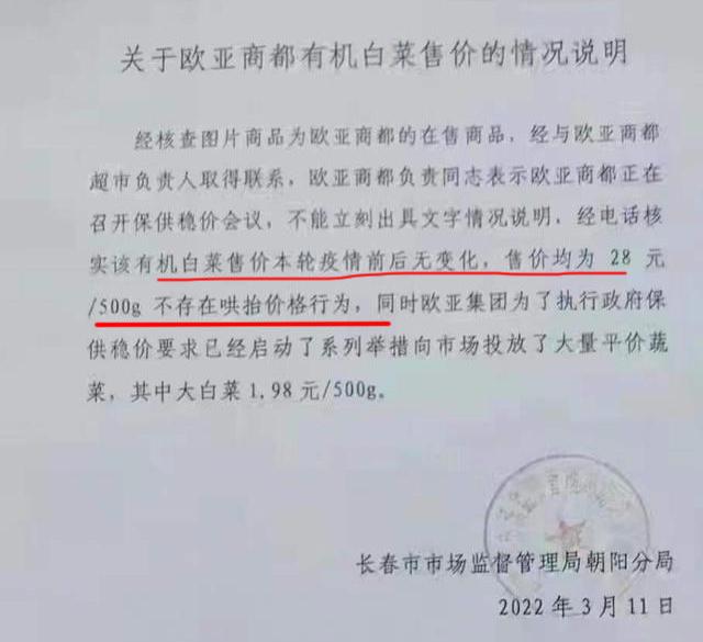造谣惑众！吉林“天价白菜”73元一棵，超市：是有机菜，没涨价！