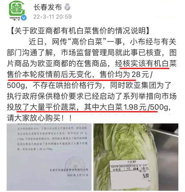 造谣惑众！吉林“天价白菜”73元一棵，超市：是有机菜，没涨价！