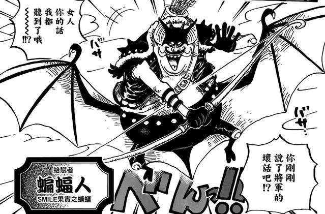 海贼王914话隐藏流行梗，菊与刀、蝙蝠人有内涵，还有路飞冷笑话