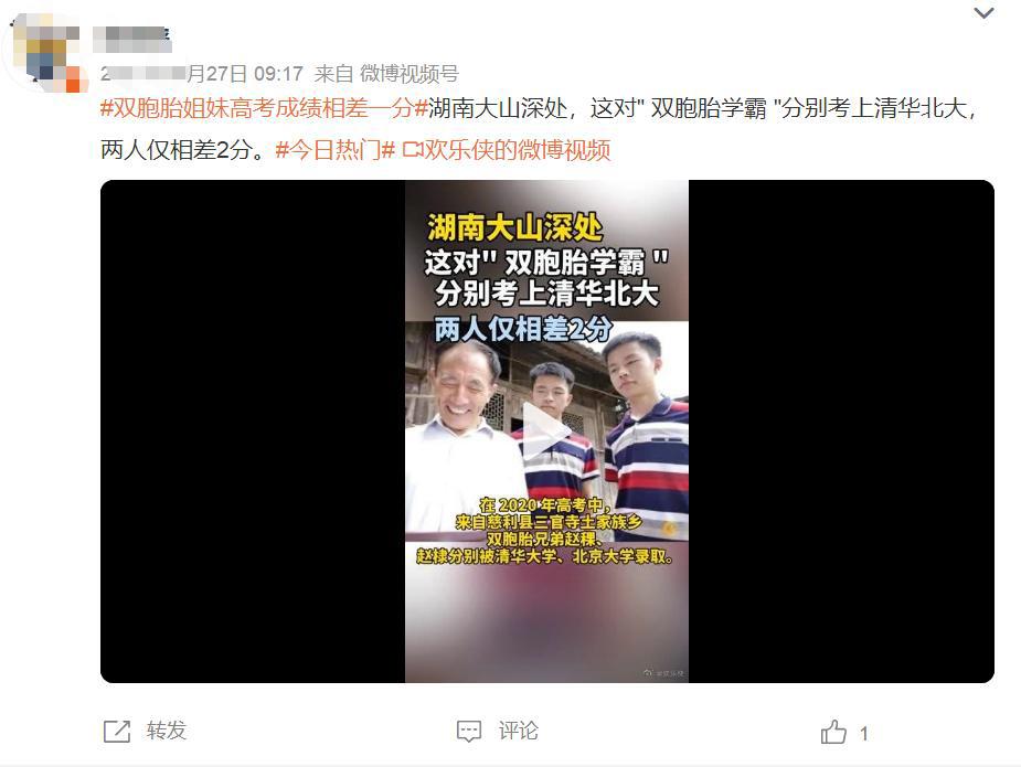 听说生双胞胎，更容易考上清华北大