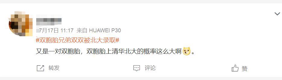 听说生双胞胎，更容易考上清华北大