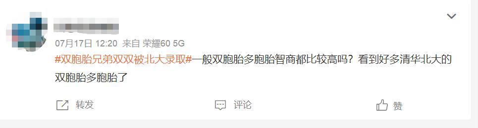 听说生双胞胎，更容易考上清华北大