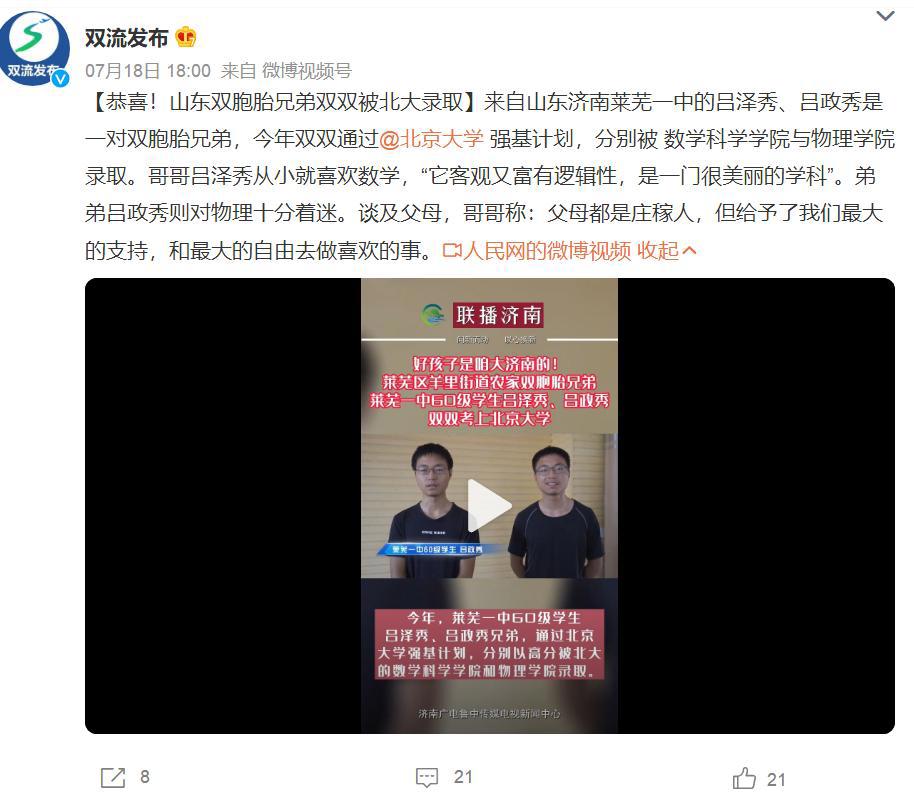 听说生双胞胎，更容易考上清华北大