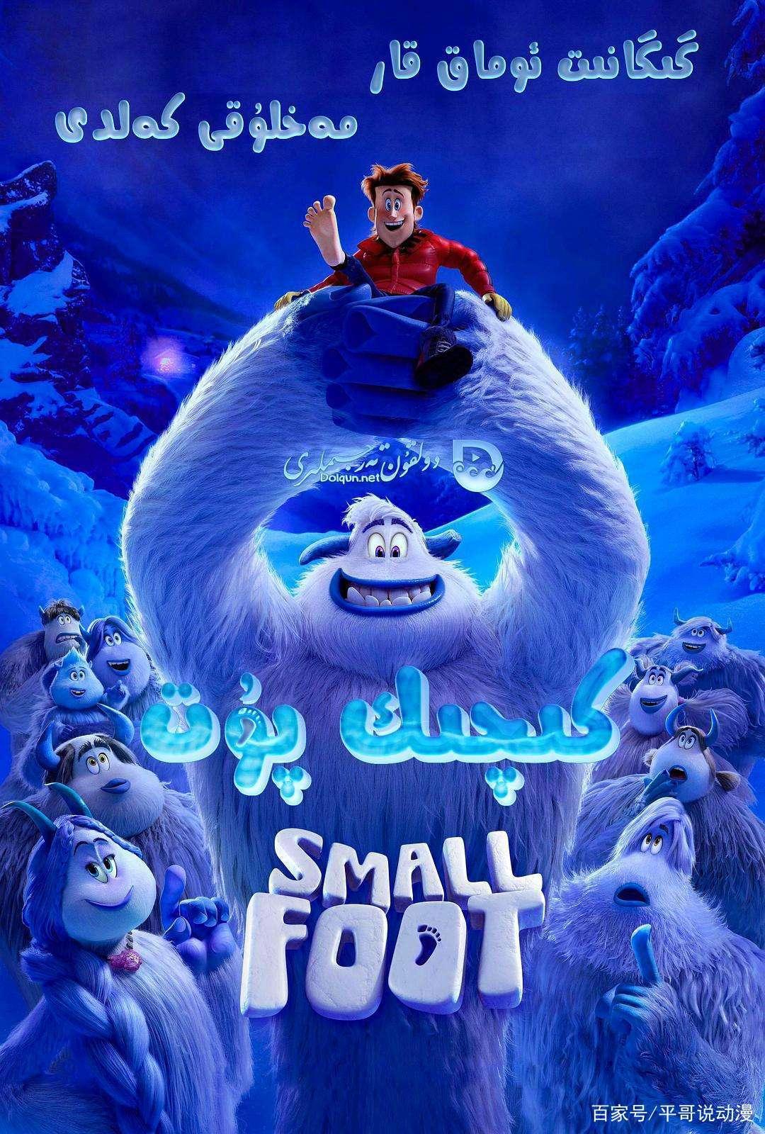 雪怪大冒险：隐喻满满，不只是一部适合儿童的动画电影，引人深思