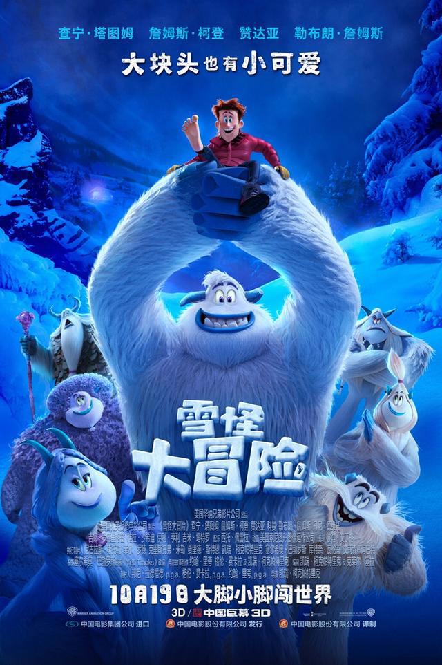 动画电影《雪怪大冒险》定档10月19日爆笑上映