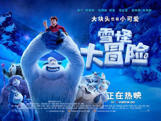 《雪怪大冒险》上映四大看点解读年度爆笑动画