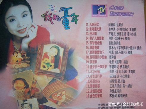 八岁就已经成名，还没等成年就隐退了，她的歌你小时候一定听过