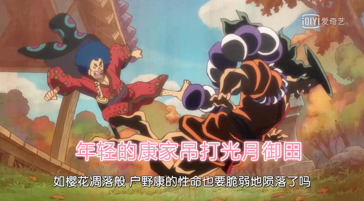 海贼王939集：御田登场，一出现就被霜月康家打，最惨的将军