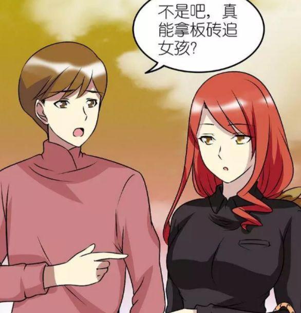 恶搞漫画：村花收到的表白礼物