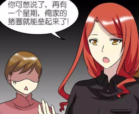 恶搞漫画：村花收到的表白礼物