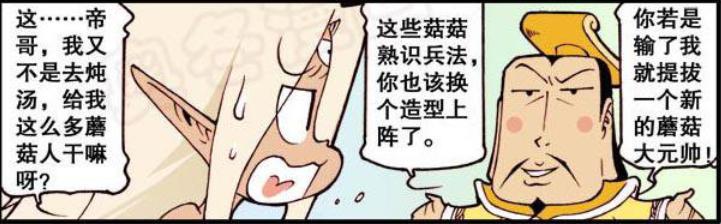 二郎神带一队“蘑菇人”对抗魔兵，二郎神成采蘑菇的“小二郎”！