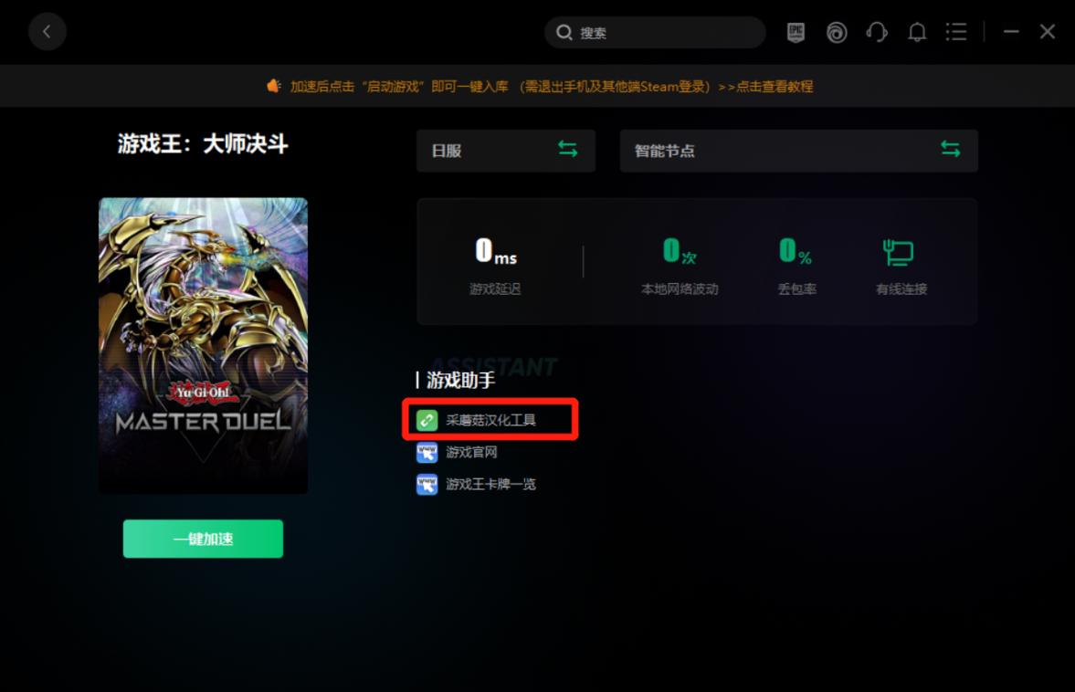 游戏王大师决斗MasterDuel汉化补丁分享一键即可全卡牌中文
