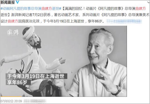 《阿凡提》总导演曲建方病逝，享年86岁，生前最后露面精神矍铄