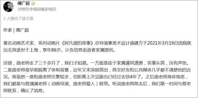 《阿凡提》总导演曲建方病逝，享年86岁，生前最后露面精神矍铄