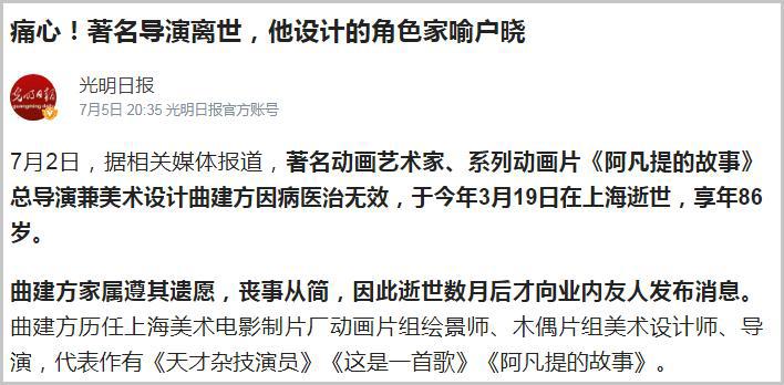 ”阿凡提之父“去世，官媒发文沉痛哀悼，作品家喻户晓