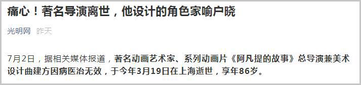 ”阿凡提之父“去世，官媒发文沉痛哀悼，作品家喻户晓
