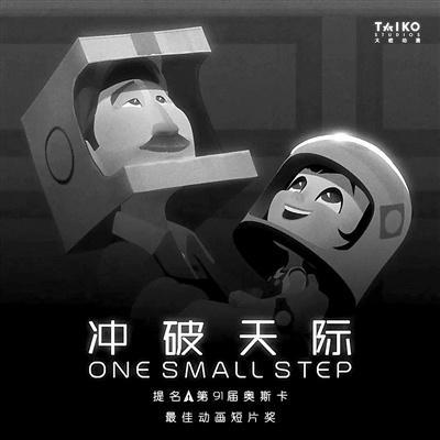 中国动画冲击奥斯卡