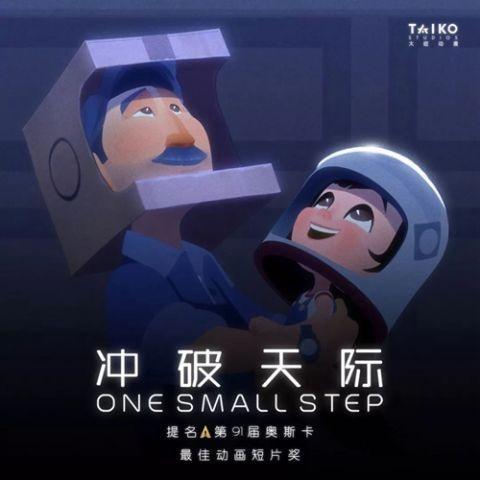 中国唯一动画短片入围奥斯卡创作团队称灵感来自中国女宇航员