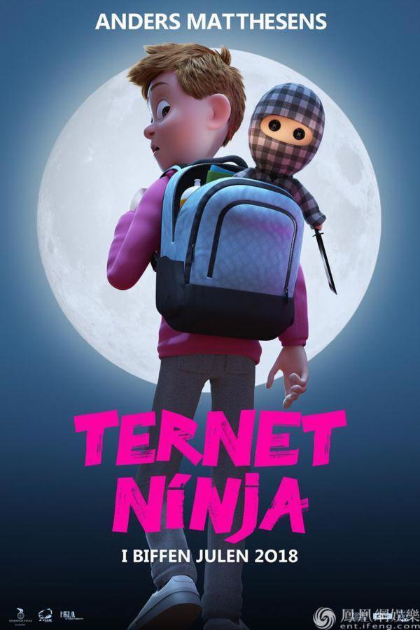 丹麦国宝级动画电影《格仔忍者》即将开启奇幻探险之旅