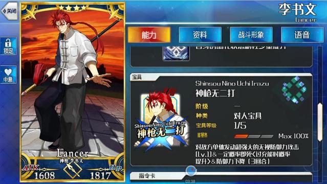 他是Fate系列中枪阶最强英灵，但因为知名度加成不足，无法登顶！