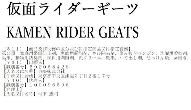 2022年新假面骑士商标公开国王主题配合忍者造型的假面骑士eats