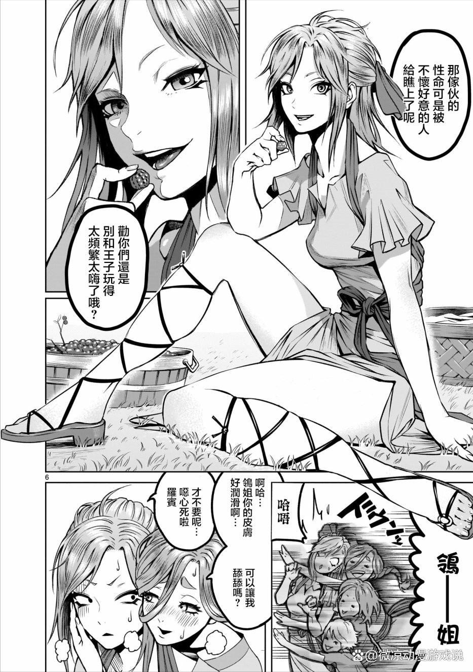 蔷薇园传奇：另类沙雕的大乱斗