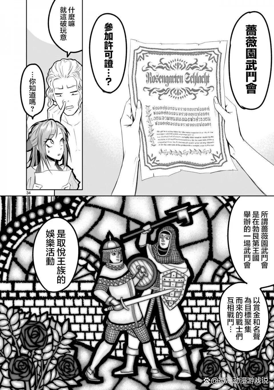 蔷薇园传奇：另类沙雕的大乱斗