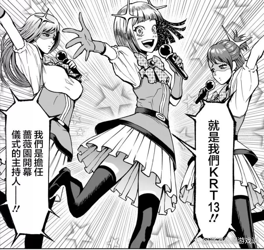 蔷薇园传奇：另类沙雕的大乱斗