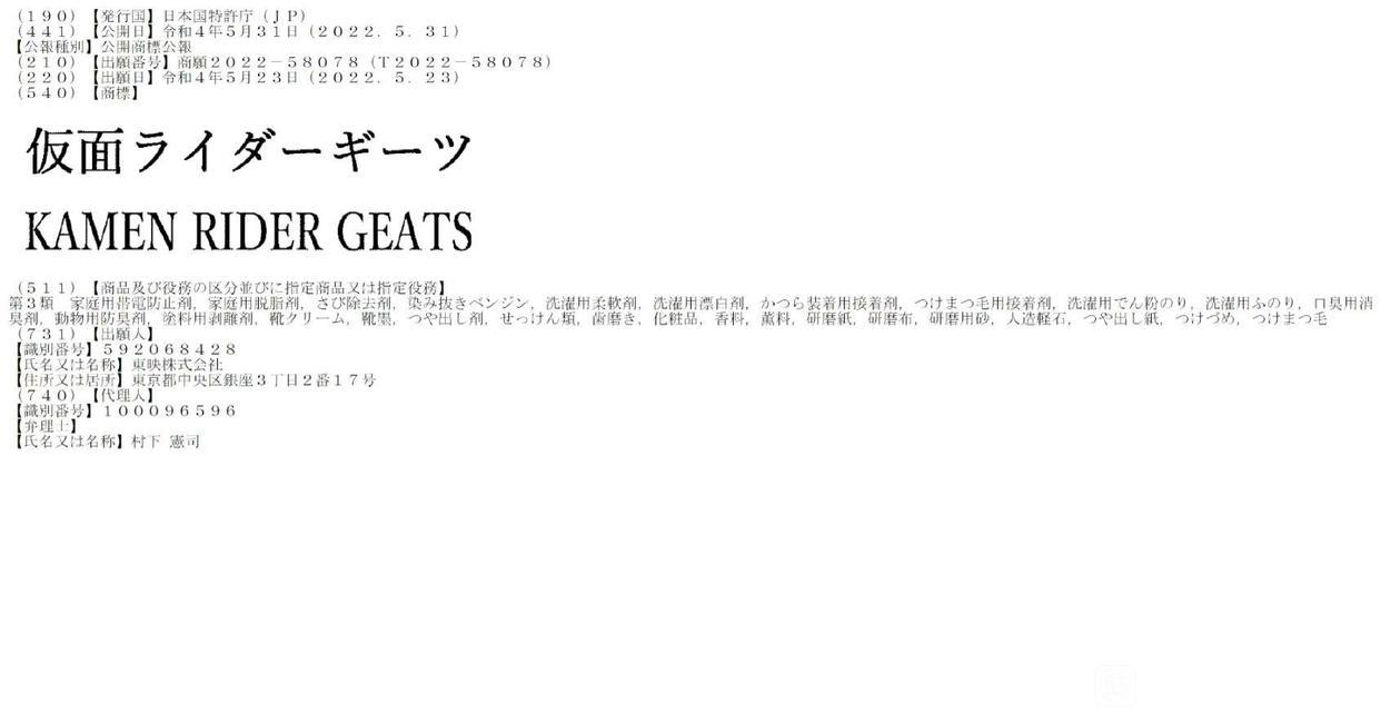 第四部令和骑士商标终于公开了：名为geats，疑似与北欧神话相关