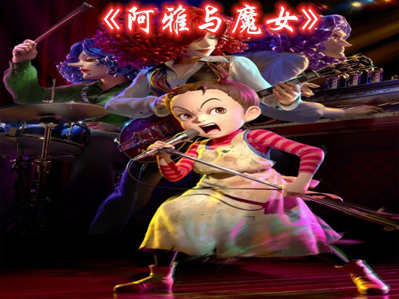 宫崎骏的阿雅与魔女不被看好？看完哈尔和白龙以后：早该3D化了