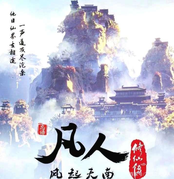 “不平凡”的《凡人修仙传》：国产动漫制作路线的又一次奇袭