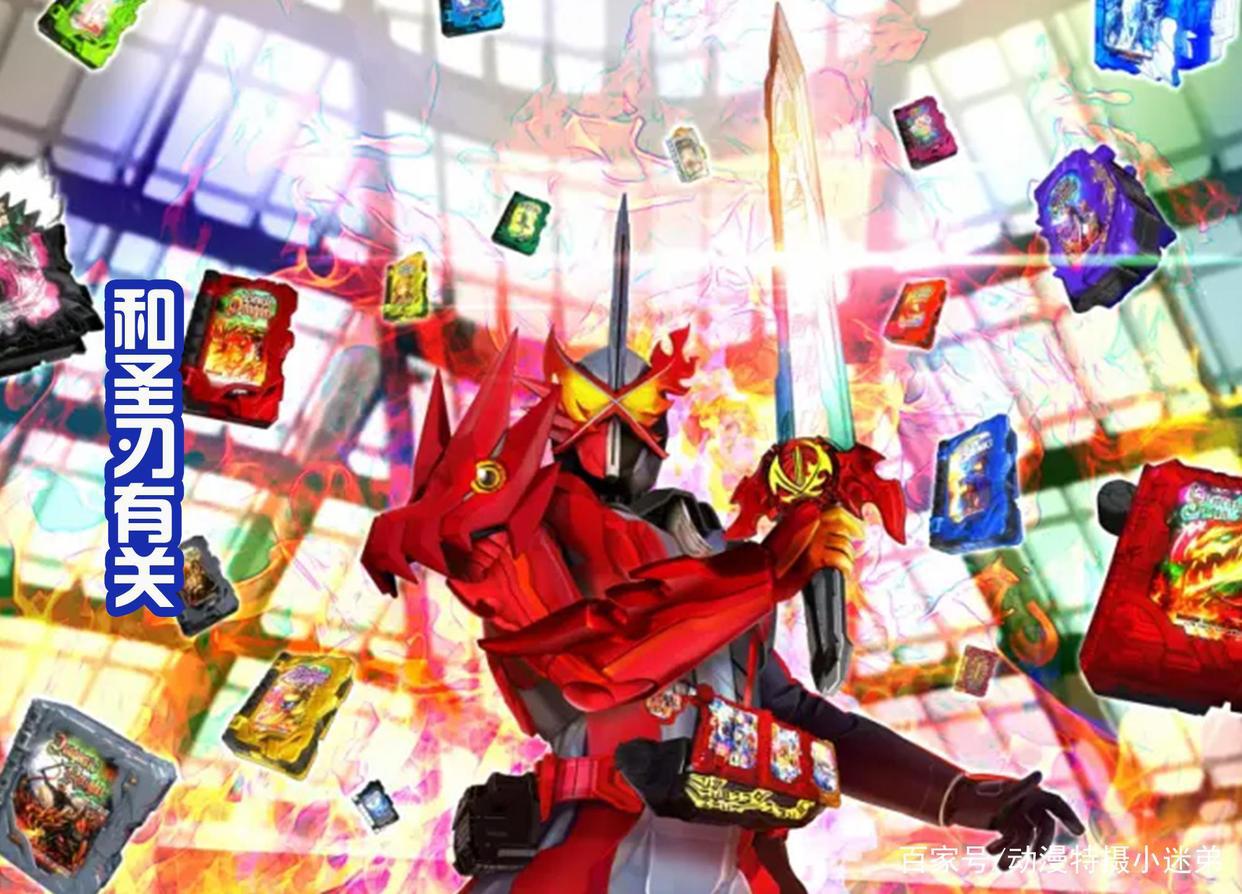 假面骑士33部TV注册商标，名为geats，和铠武、圣刃有关