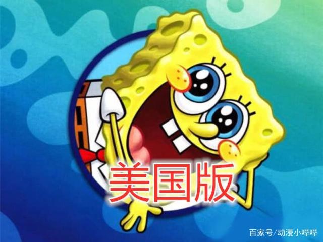 同样是海绵宝宝，美国版可爱，中国版萌呆，日本版“请你走开”！