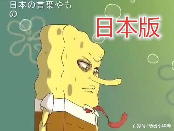 同样是海绵宝宝，美国版可爱，中国版萌呆，日本版“请你走开”！